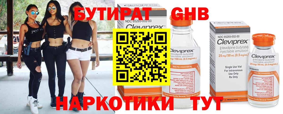 БУТИРАТ Butirat  Вход с VPN  Вичуга 