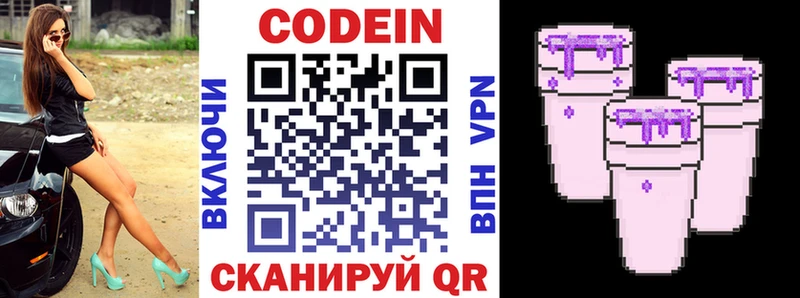 Кодеин Purple Drank  купить наркоту  Вичуга 