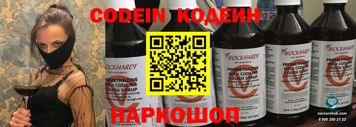 Codein Purple Drank Вичуга