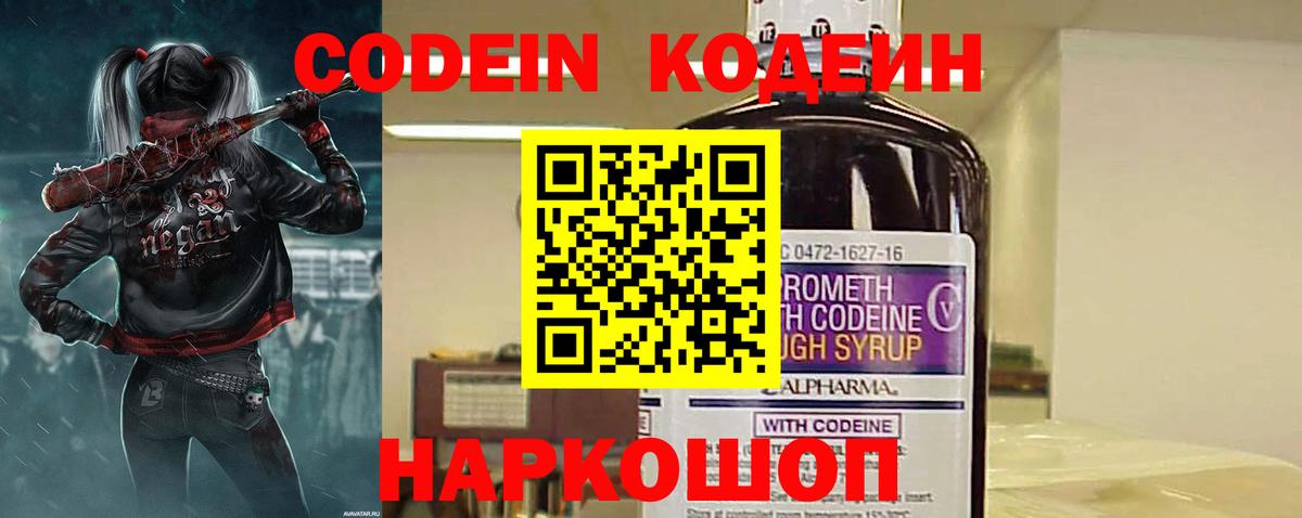 Кодеин Purple Drank  Вход с VPN  Кодеиновый сироп Lean Purple Drank  Вичуга 