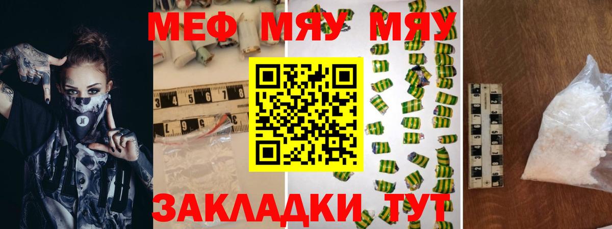 МЕФ  МЕФ  Вичуга  Вход с VPN  Меф мяу мяу 