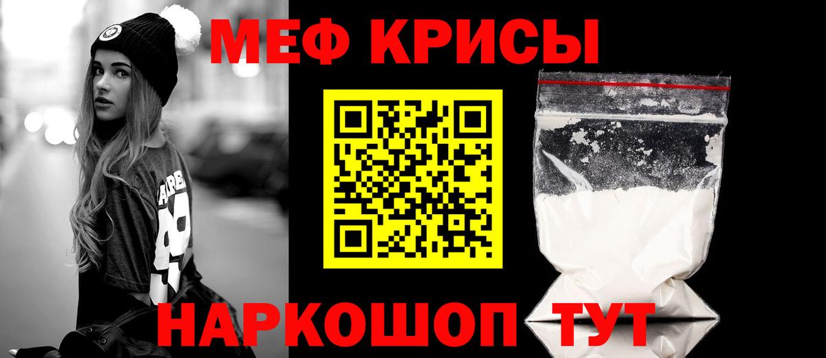 Меф мяу мяу кристаллы Вичуга